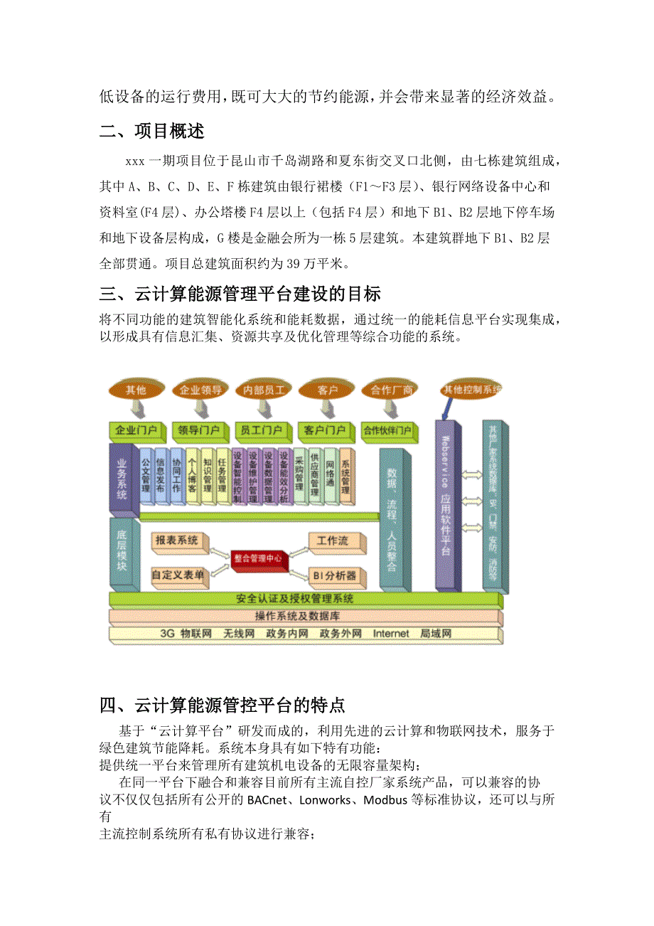 能源管理平台方案_第3页