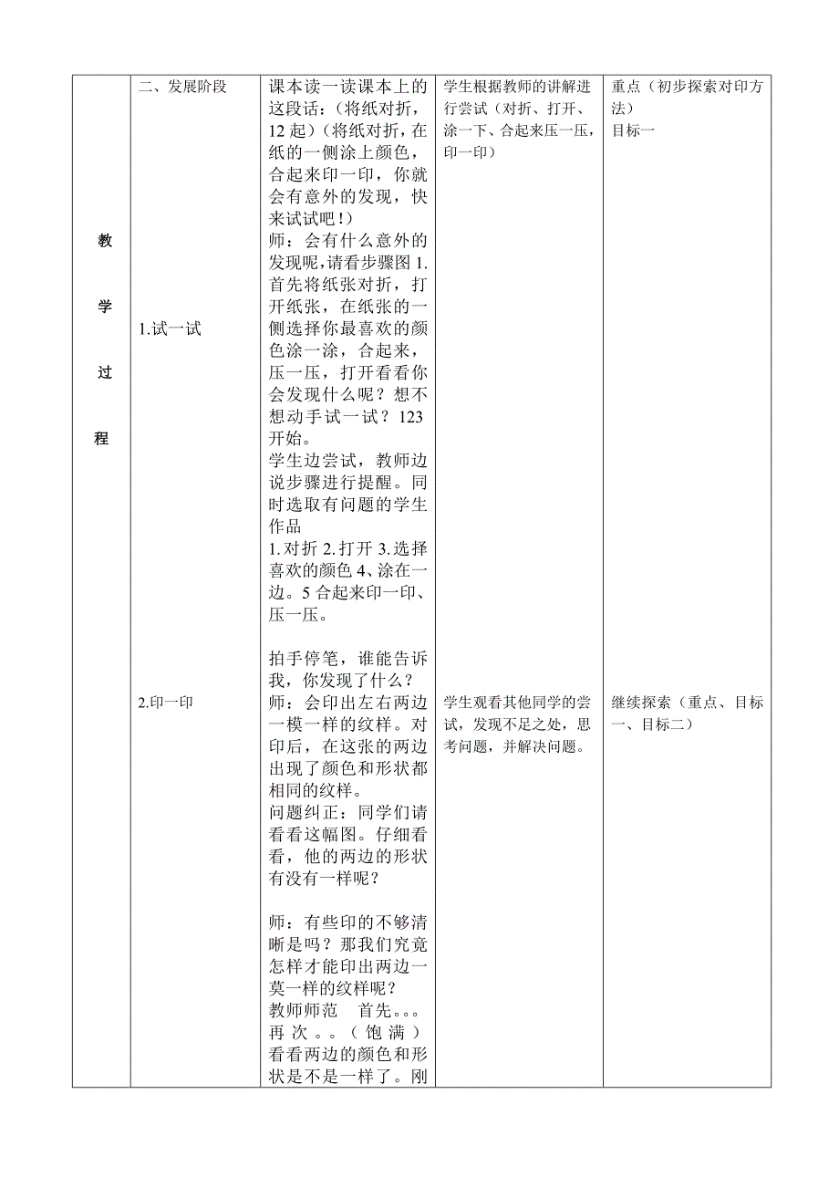 二年级上册美术教案 8对印的图形人教新课标（）_第2页