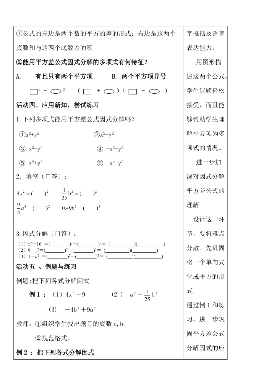 数学人教版八年级上册平方差公式进行因式分解_第3页