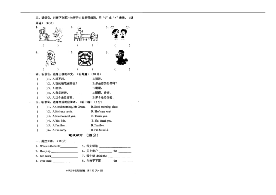 东台市2017年第二学期三年级英语期末试卷_第2页