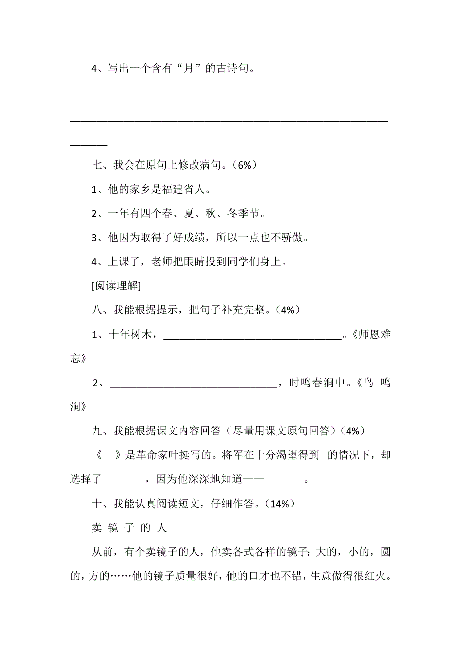 四年级上、下册的语文期末试卷及答案_第3页