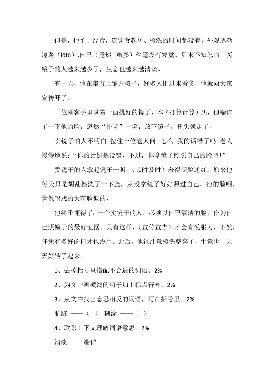 四年级上、下册的语文期末试卷及答案_第4页