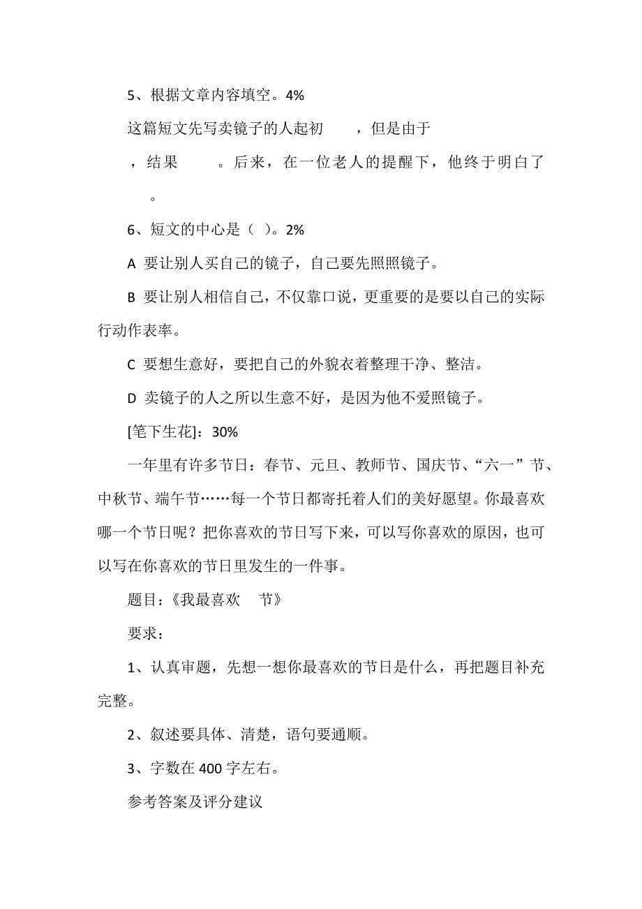 四年级上、下册的语文期末试卷及答案_第5页