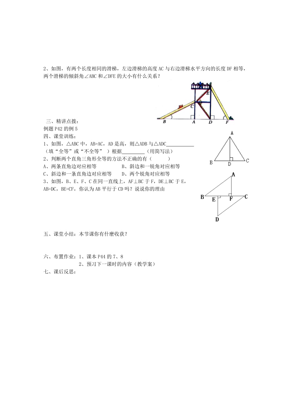 数学人教版八年级上册《11.2三角形全等的判定》（hl）(第四课时)_第2页