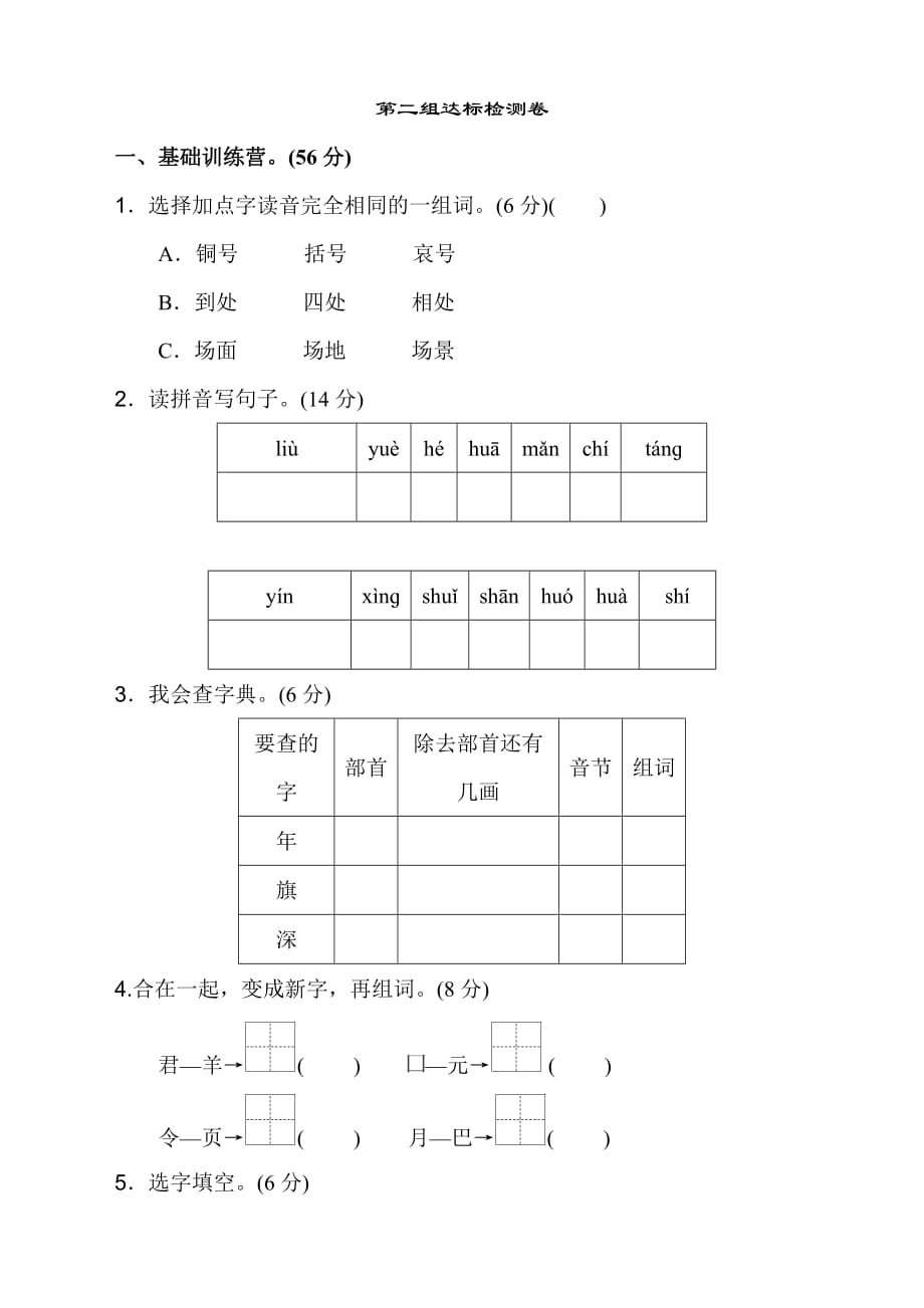 部编新版二年级上语文第二单元1测试题含答案_第1页