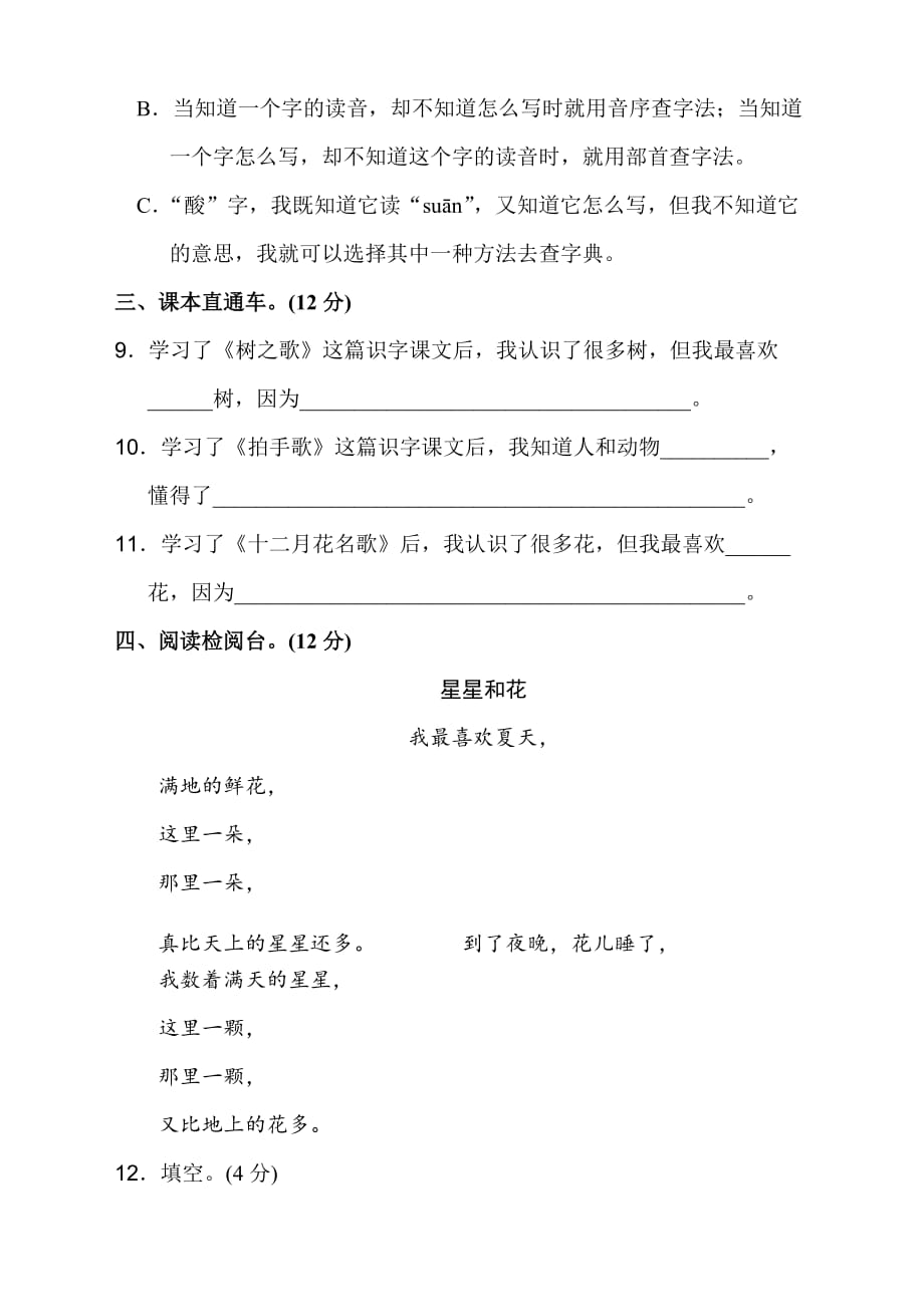 部编新版二年级上语文第二单元1测试题含答案_第3页