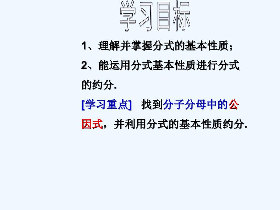 数学人教版八年级上册《分式的基本性质》_第2页