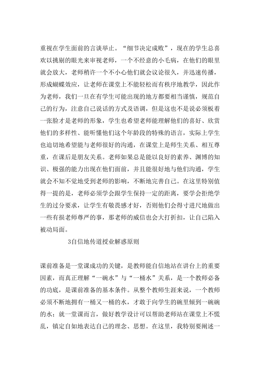 2019年教师的课堂教学原则与艺术论文范文_第2页