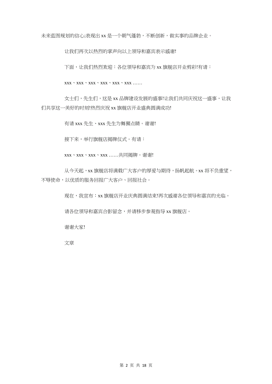 店面开业典礼致辞与店面经理竞职演讲稿_第2页