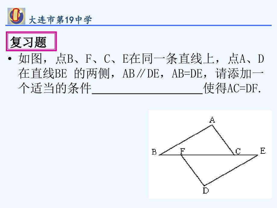 数学人教版八年级上册三角形全等的判定（第三课时asaaas）_第3页