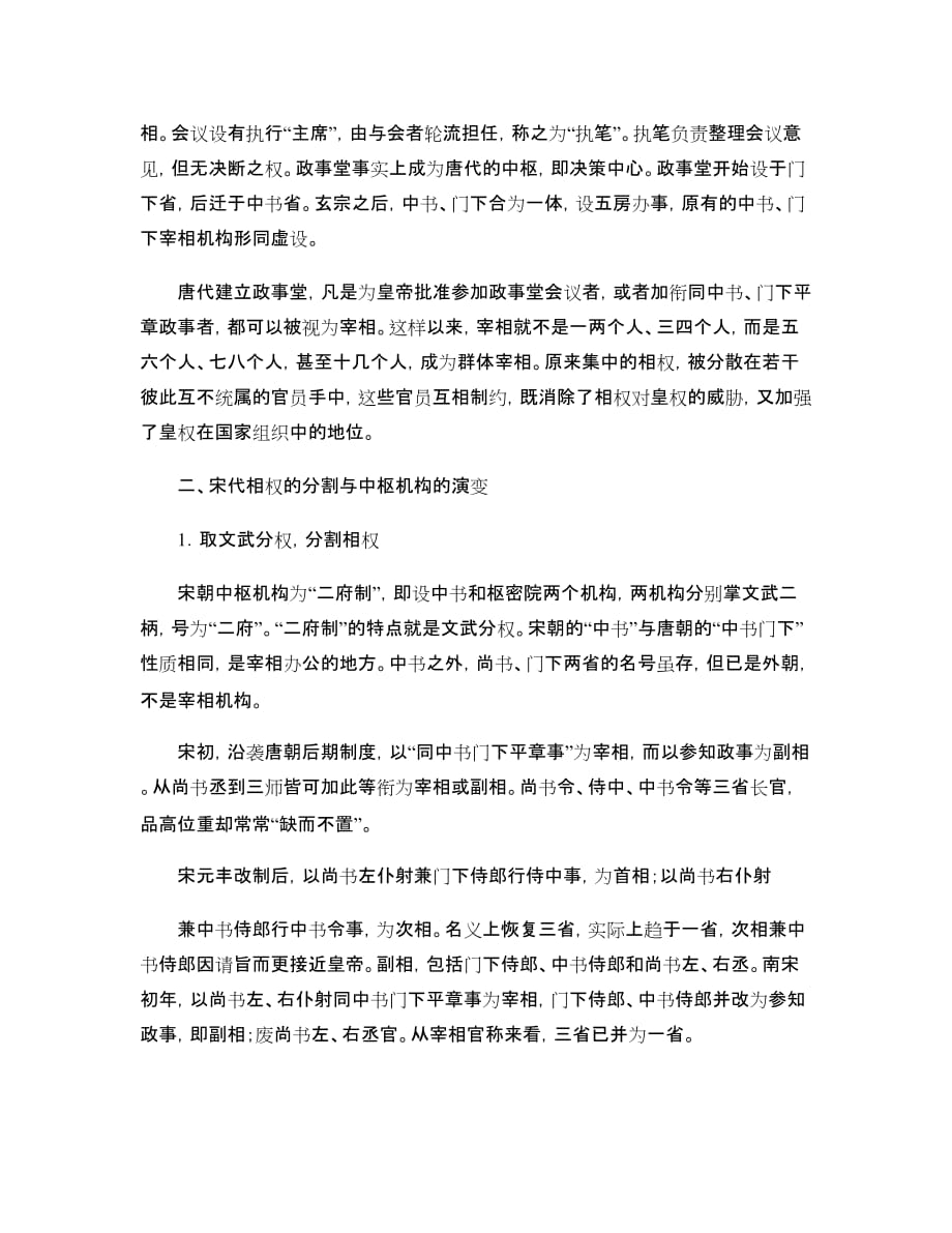 相权的分割从唐代到宋代中枢机构的变化_第2页