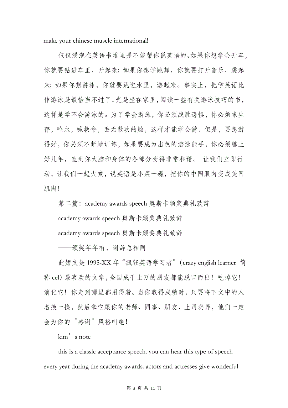 奥斯卡颁奖典礼致辞与奥运在我心中演讲稿_第3页