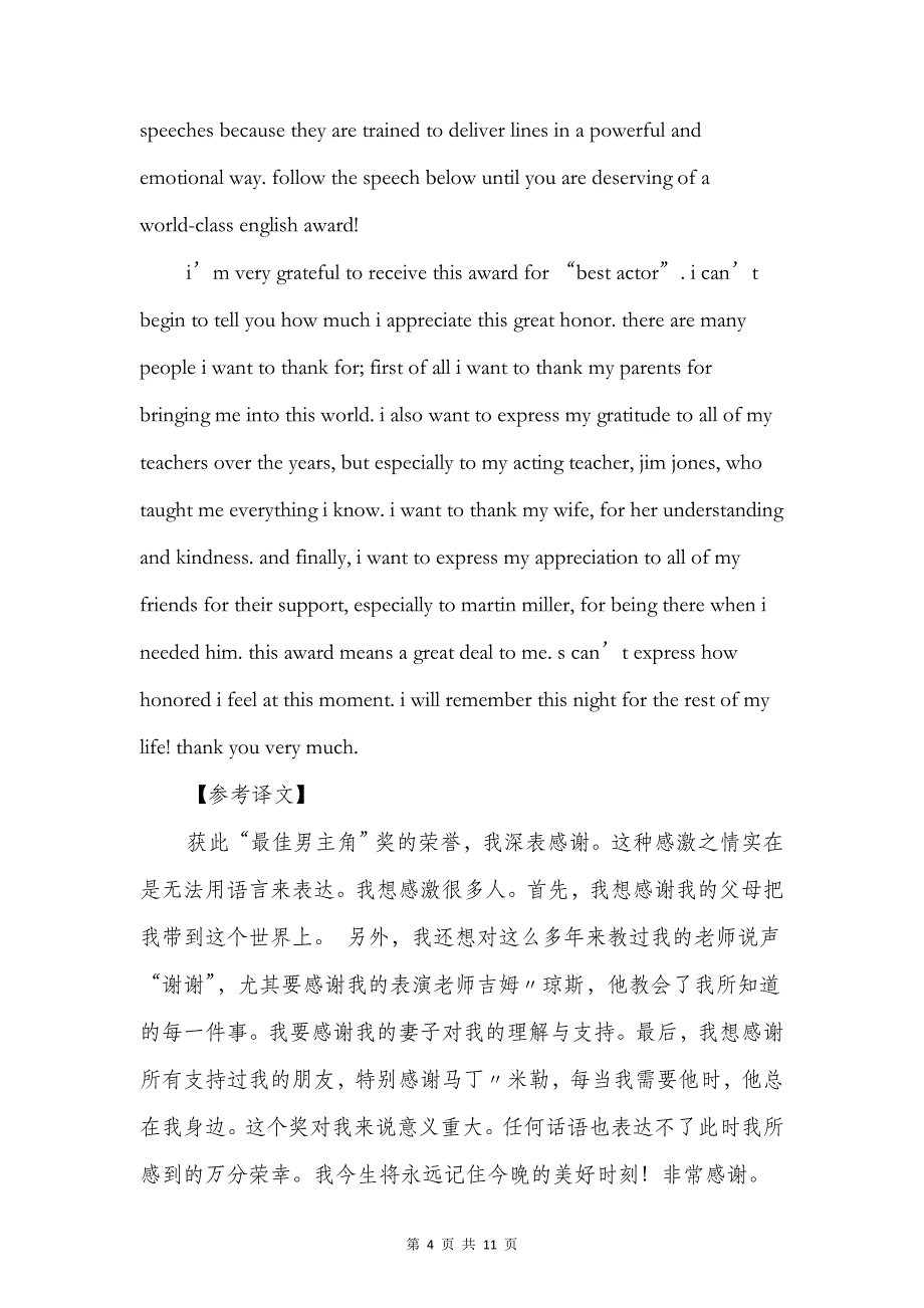 奥斯卡颁奖典礼致辞与奥运在我心中演讲稿_第4页