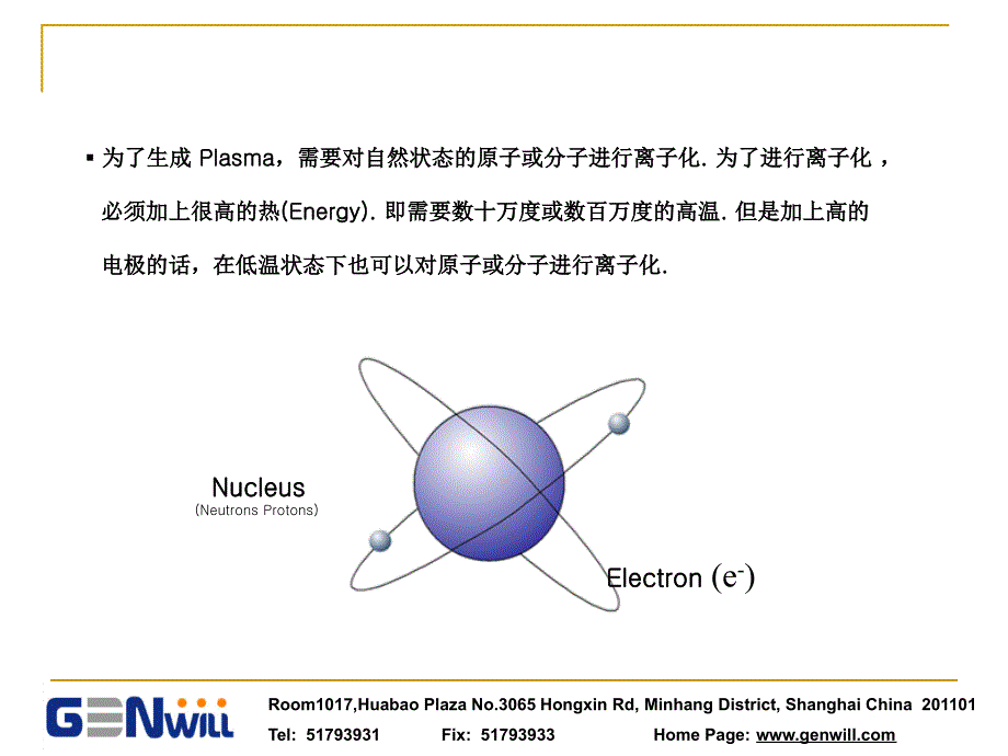 plasma 原理及设备介绍_第4页