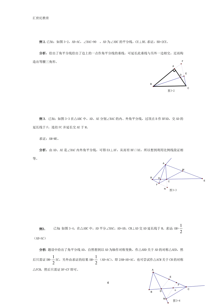 三角形中做辅助线的技巧资料_第4页