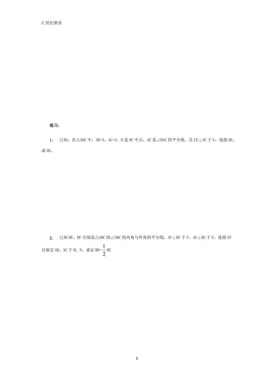 三角形中做辅助线的技巧资料_第5页