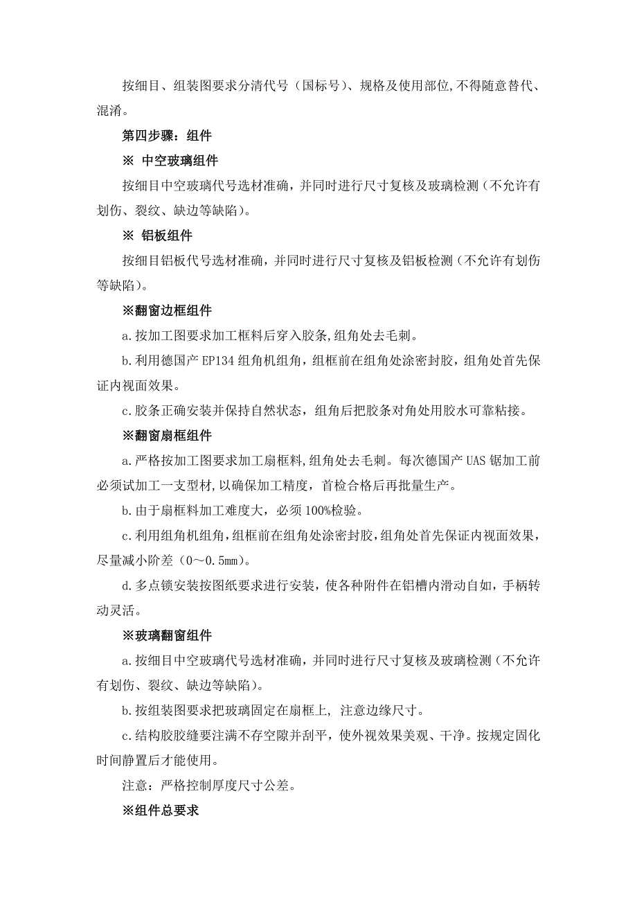 单元式幕墙板块的加工工艺_第2页