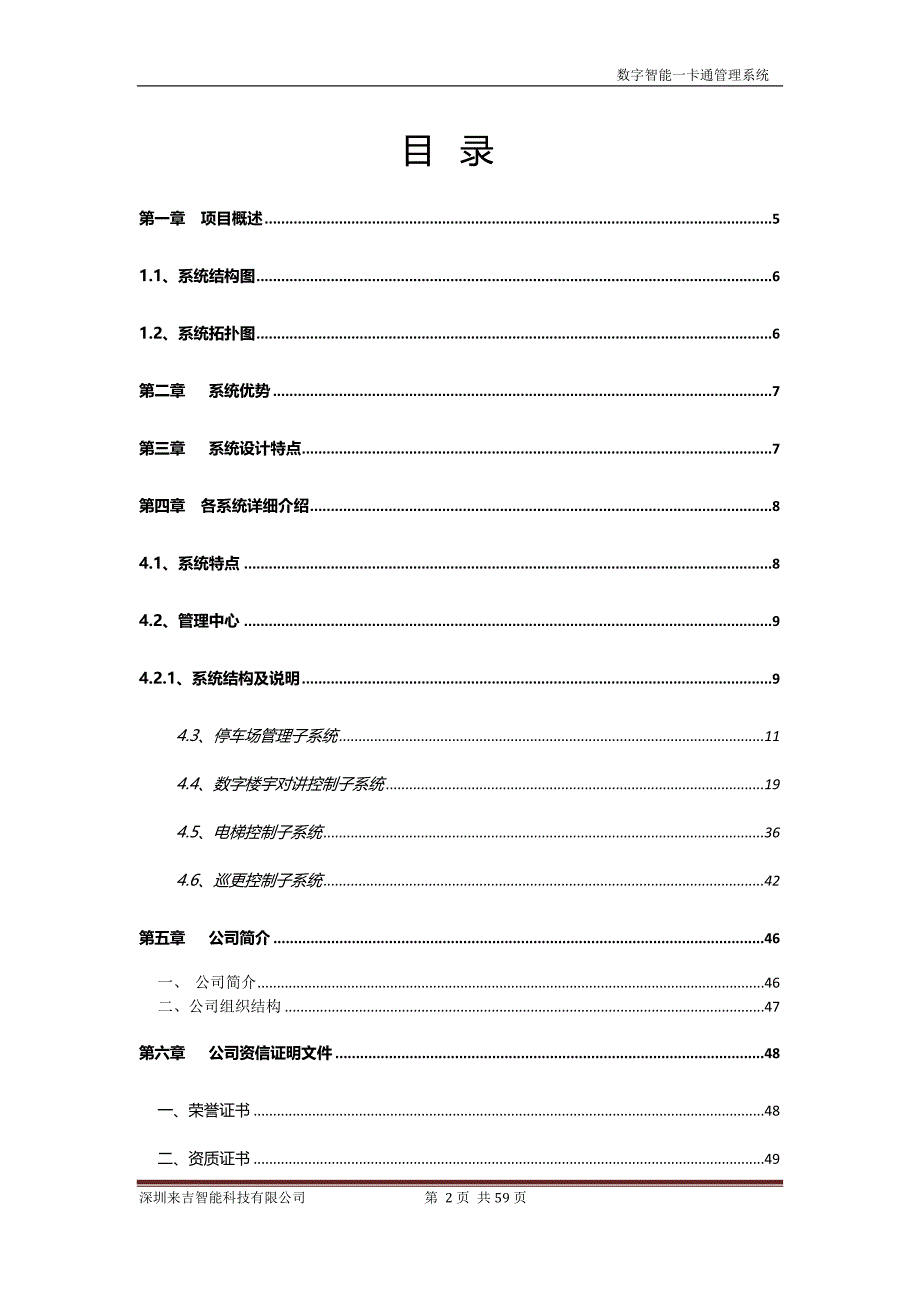 小区智能一卡通解决_第2页