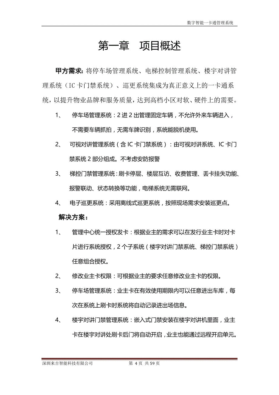 小区智能一卡通解决_第4页