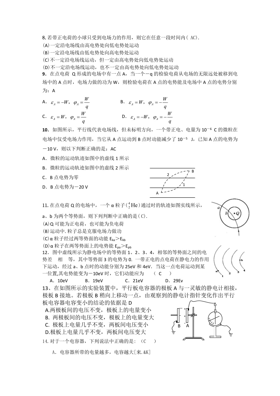 第一章静电场测试题_第2页