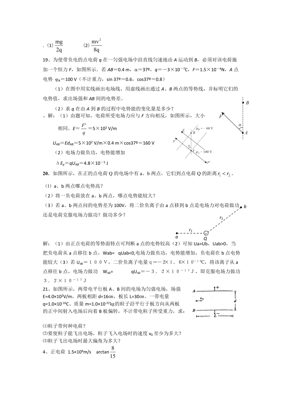 第一章静电场测试题_第4页