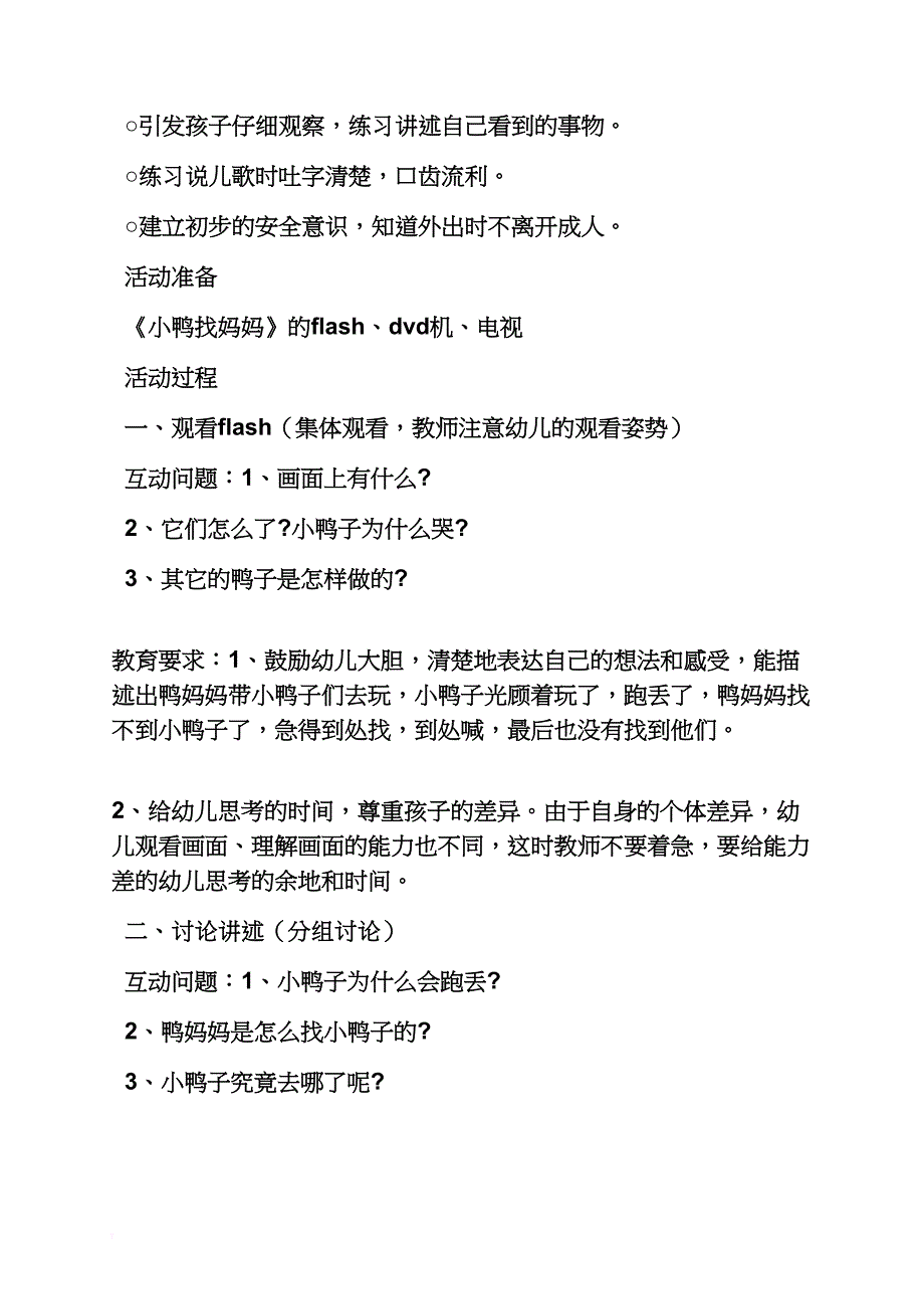 社会领域小班教案_第3页