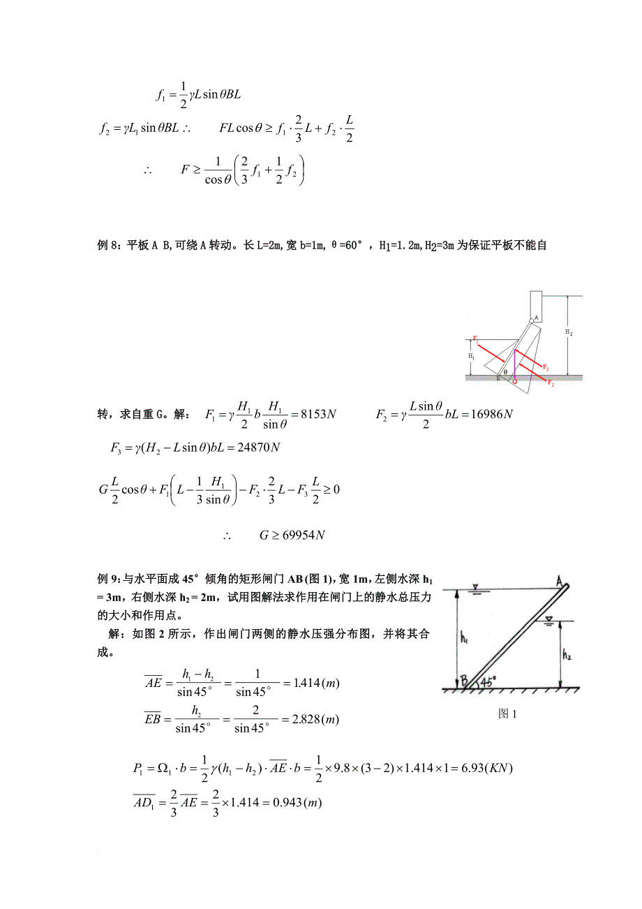 流体力学计算题及解答_第4页