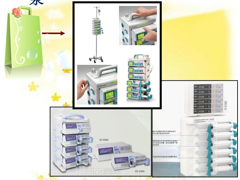 icu常见仪器及使用资料_第4页