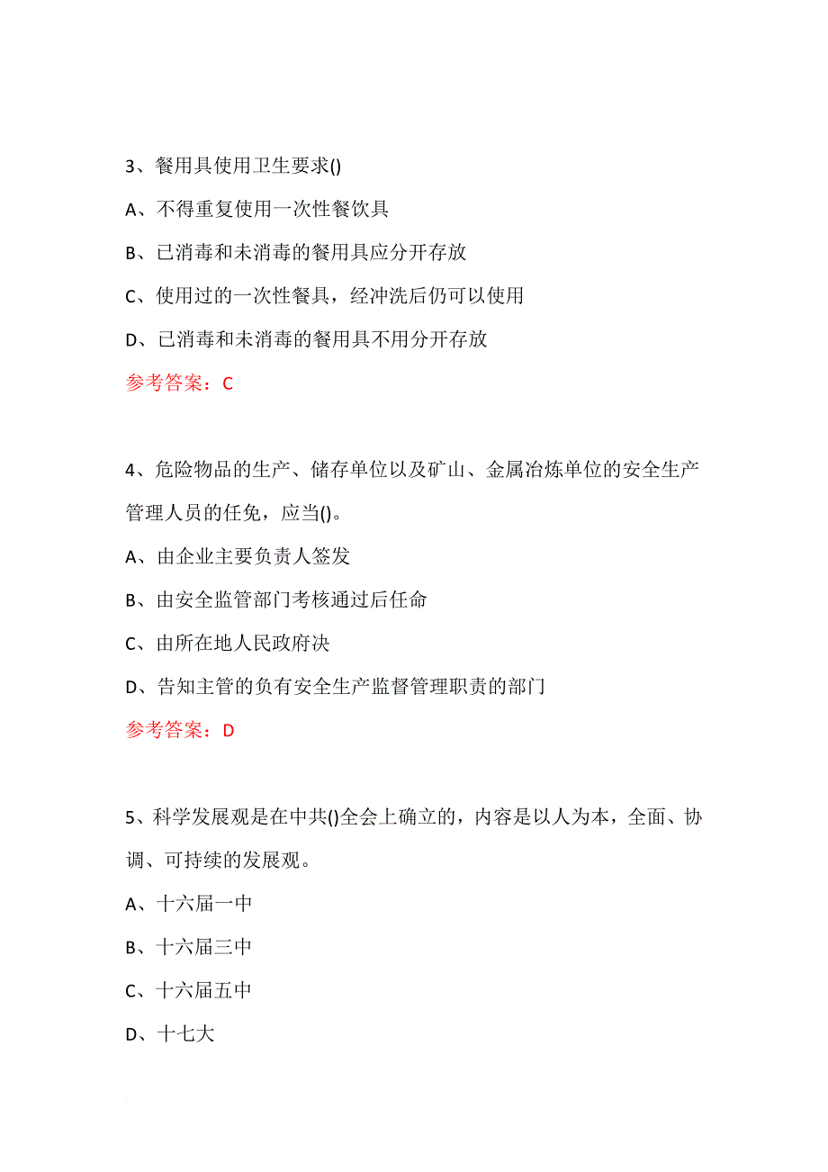 科普知识进社区专题活动试题及答案-(165)_第2页