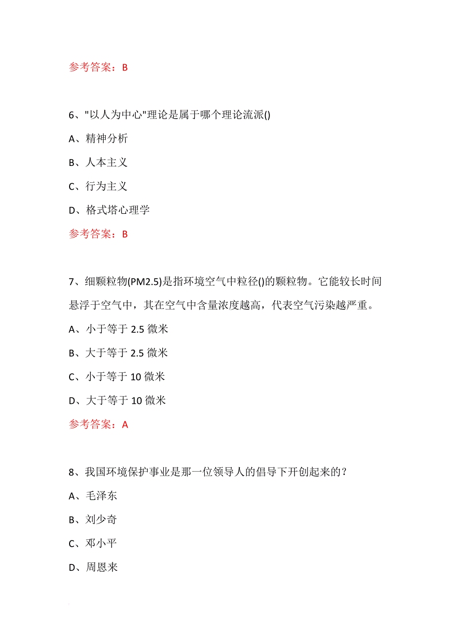 科普知识进社区专题活动试题及答案-(165)_第3页