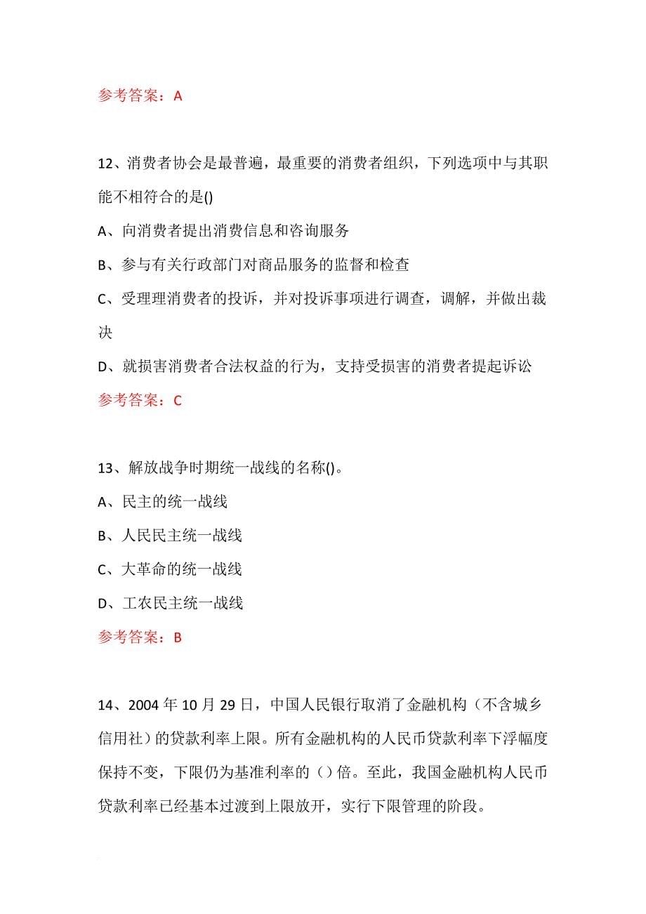 科普知识进社区专题活动试题及答案-(165)_第5页