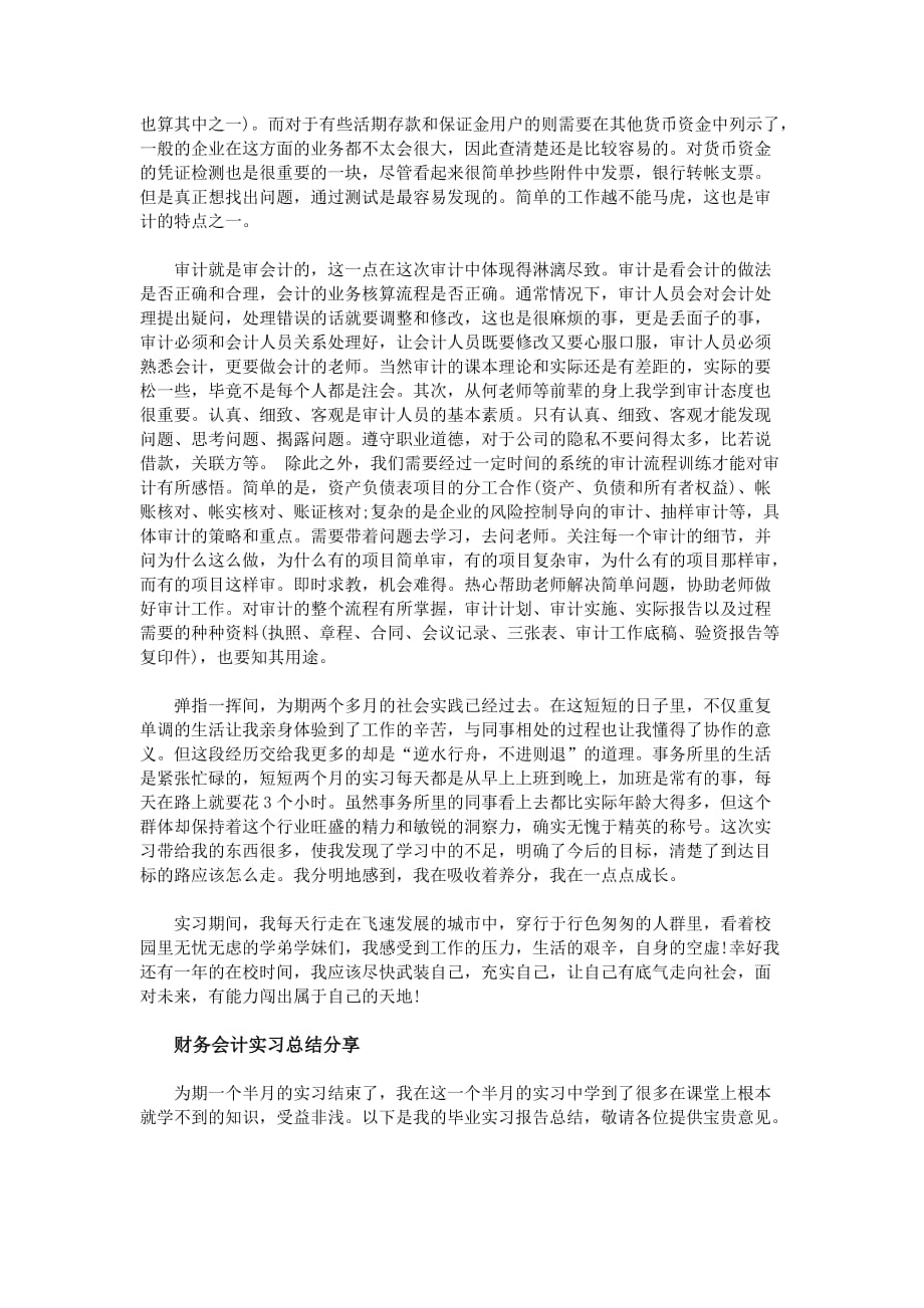 财务会计实习小结_第3页