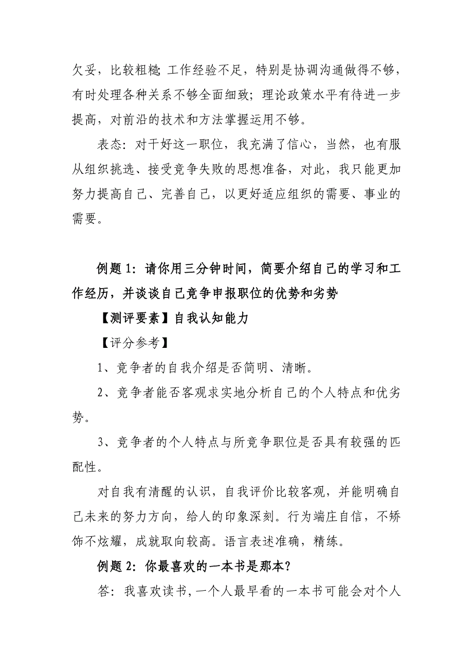 竞争上岗面试主要题型及真题_第3页