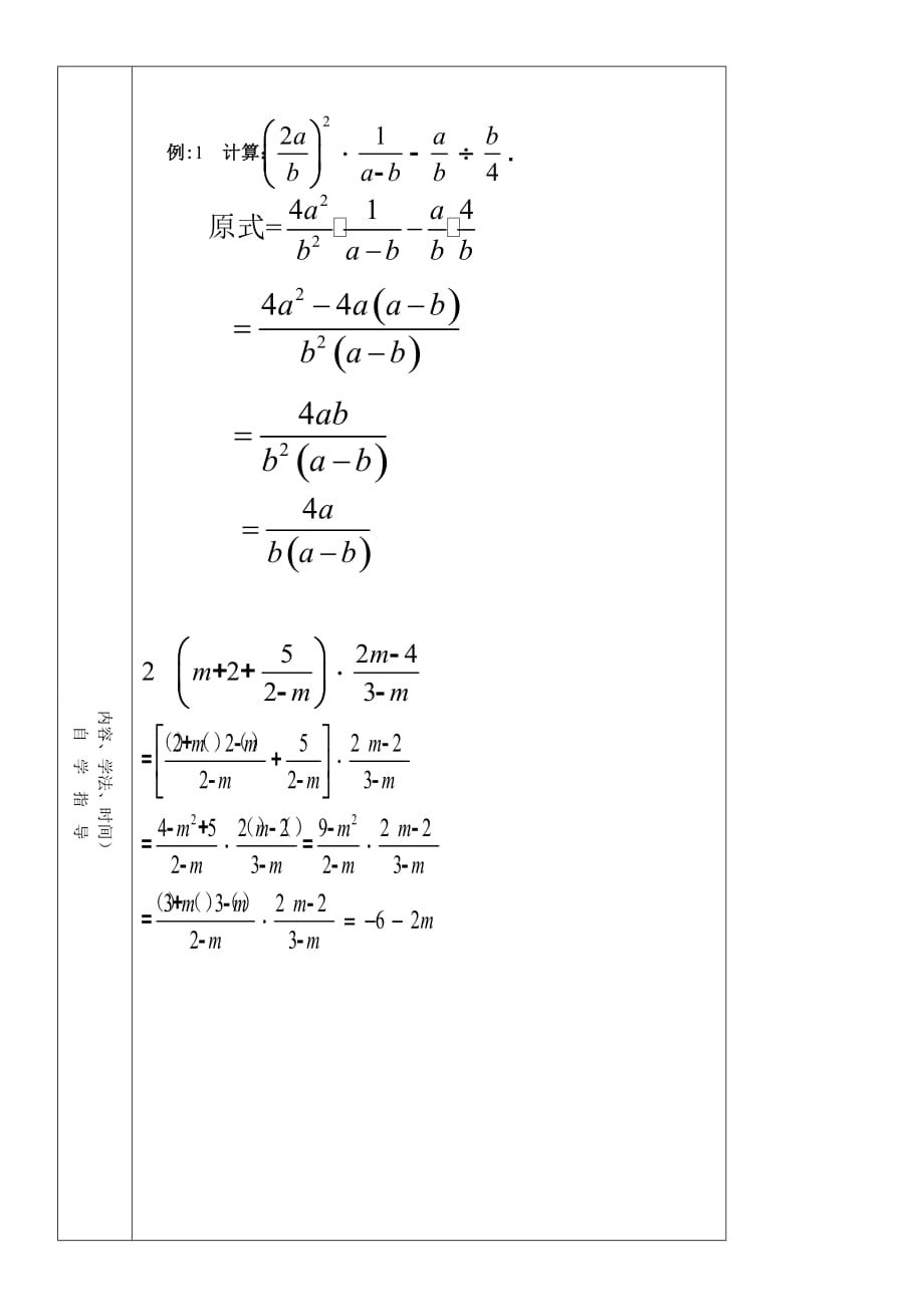 数学人教版八年级上册分式的混合运算_第2页