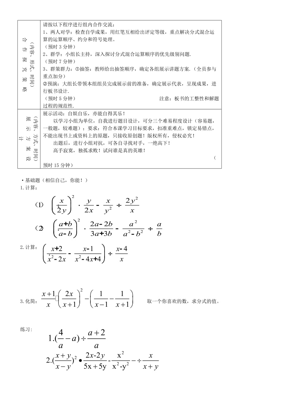 数学人教版八年级上册分式的混合运算_第3页