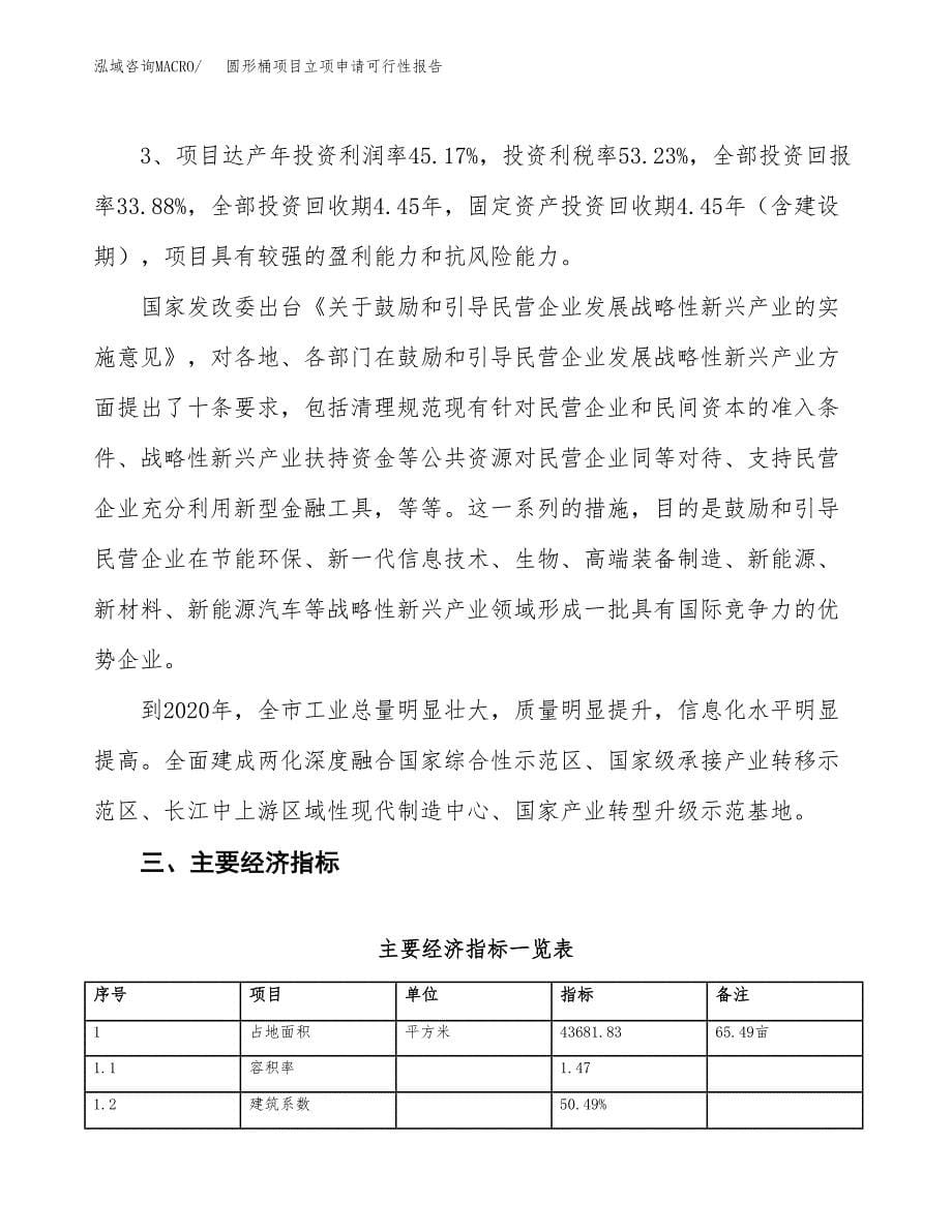 圆形桶项目立项申请可行性报告_第5页