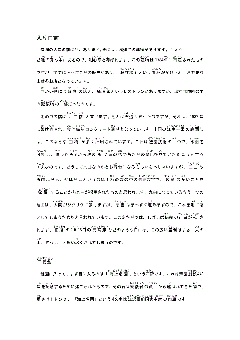 豫园日语导游词豫园ポイント_第1页