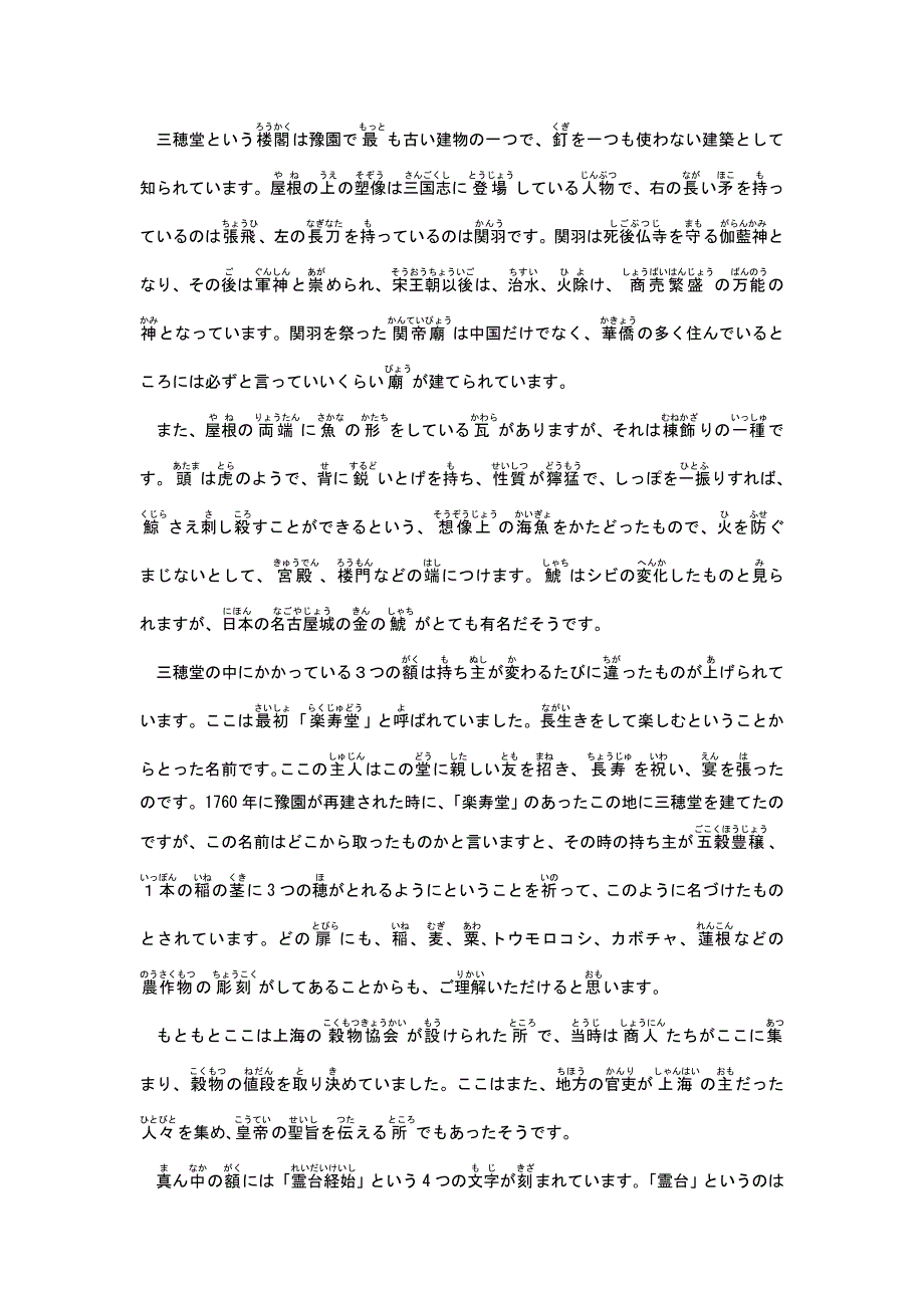 豫园日语导游词豫园ポイント_第2页