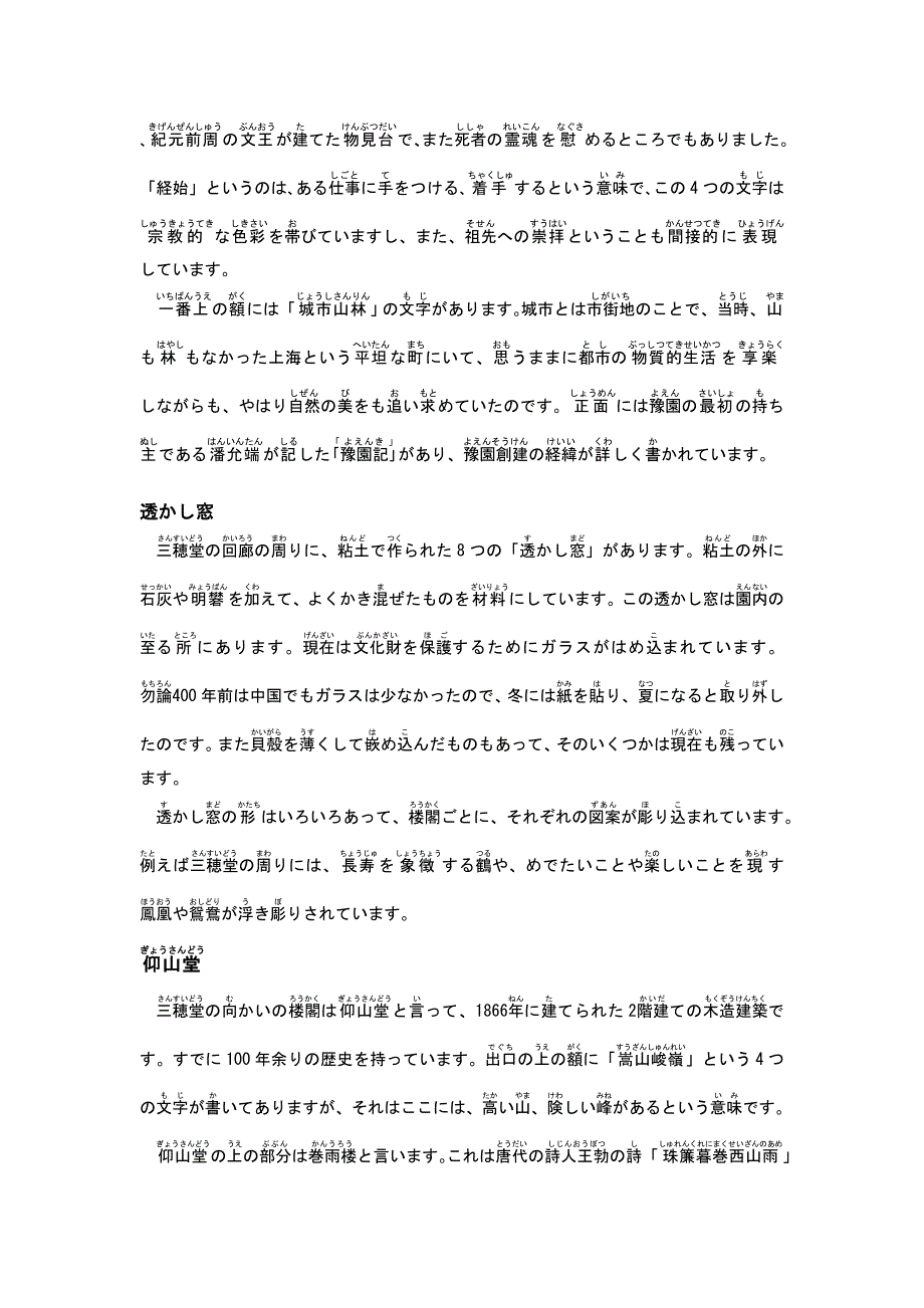 豫园日语导游词豫园ポイント_第3页