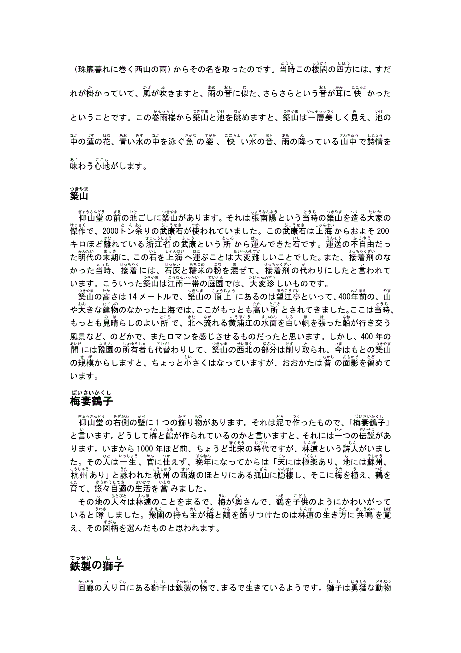 豫园日语导游词豫园ポイント_第4页