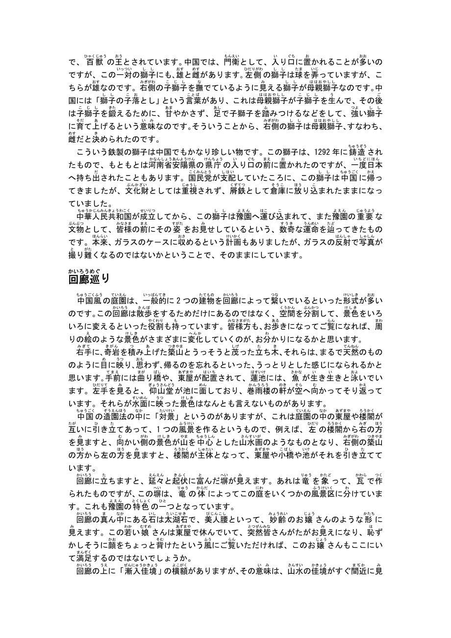 豫园日语导游词豫园ポイント_第5页