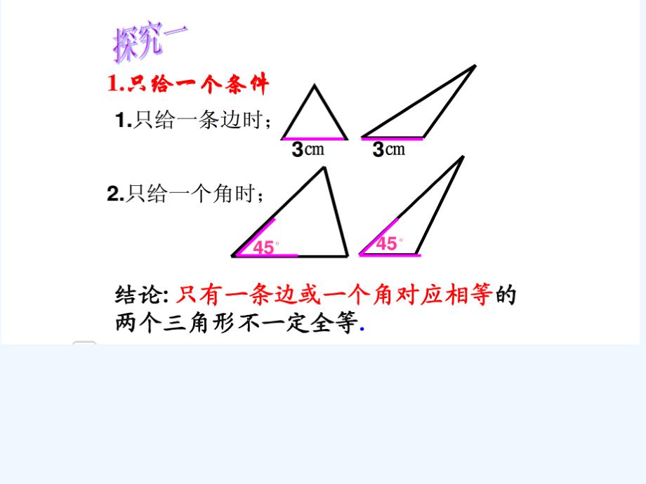 数学人教版八年级上册全等三角形判定方法一_第3页