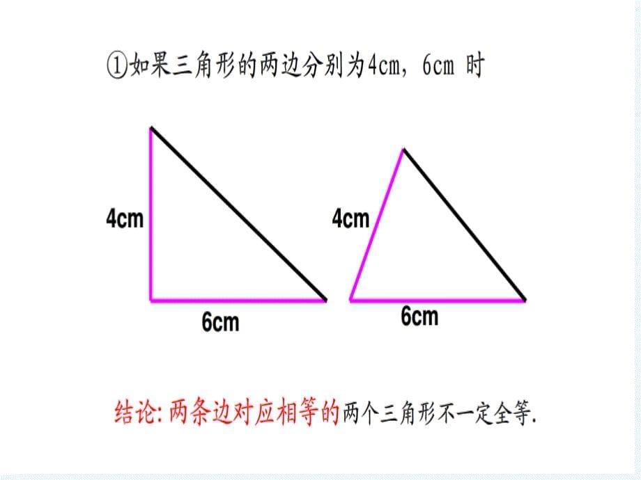 数学人教版八年级上册全等三角形判定方法一_第5页