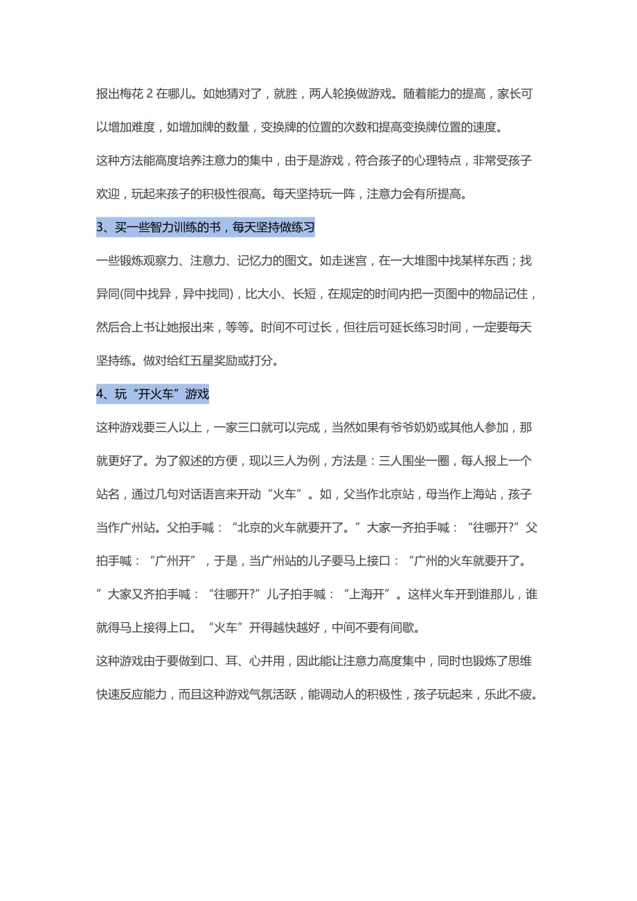 注意力训练小游戏集锦_第3页