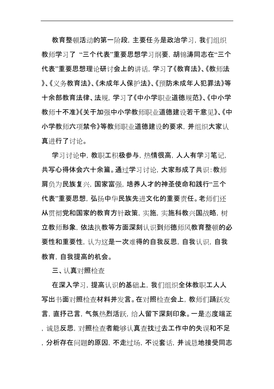 狗街二中师德师风教育活动总结_第2页