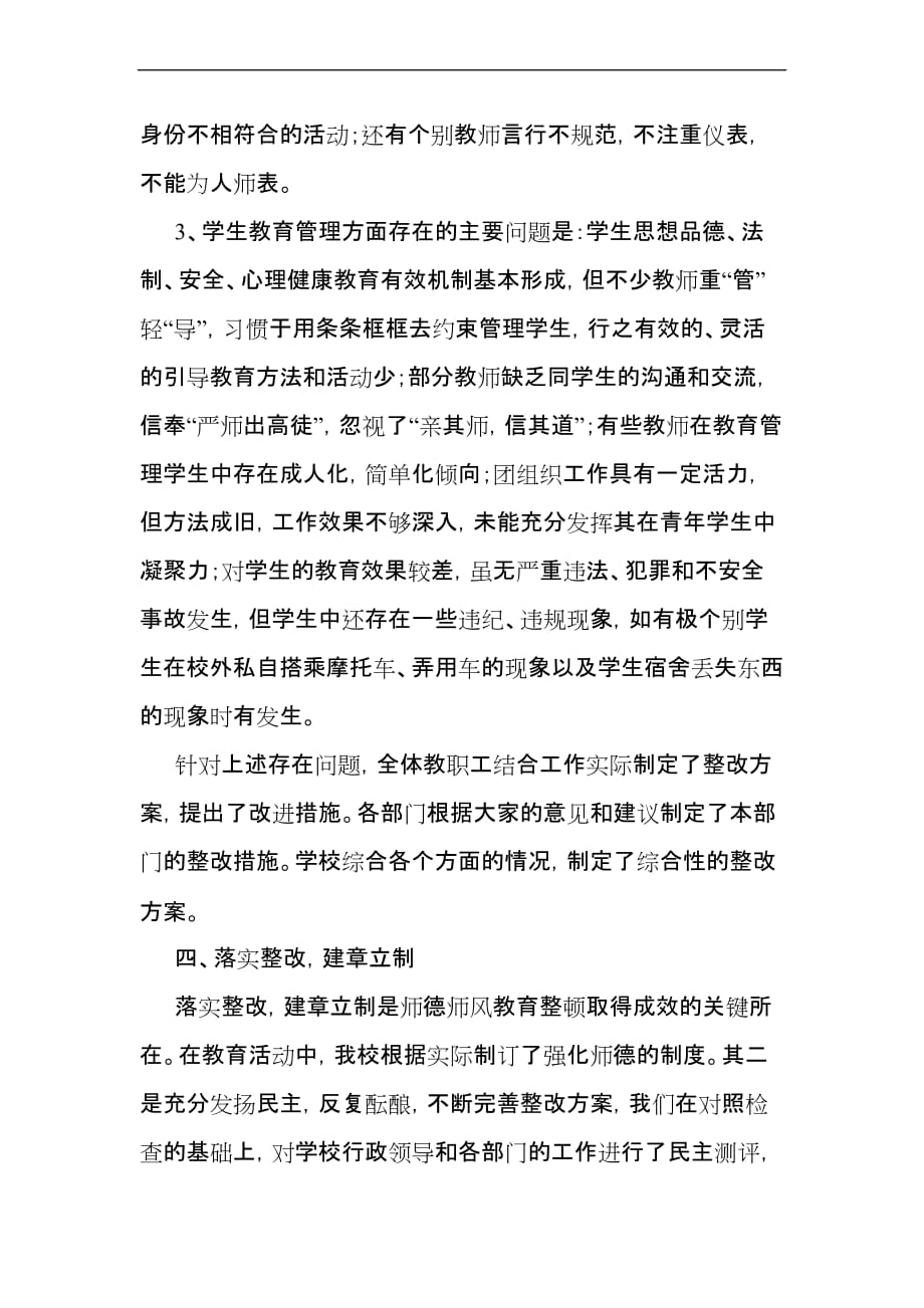 狗街二中师德师风教育活动总结_第4页