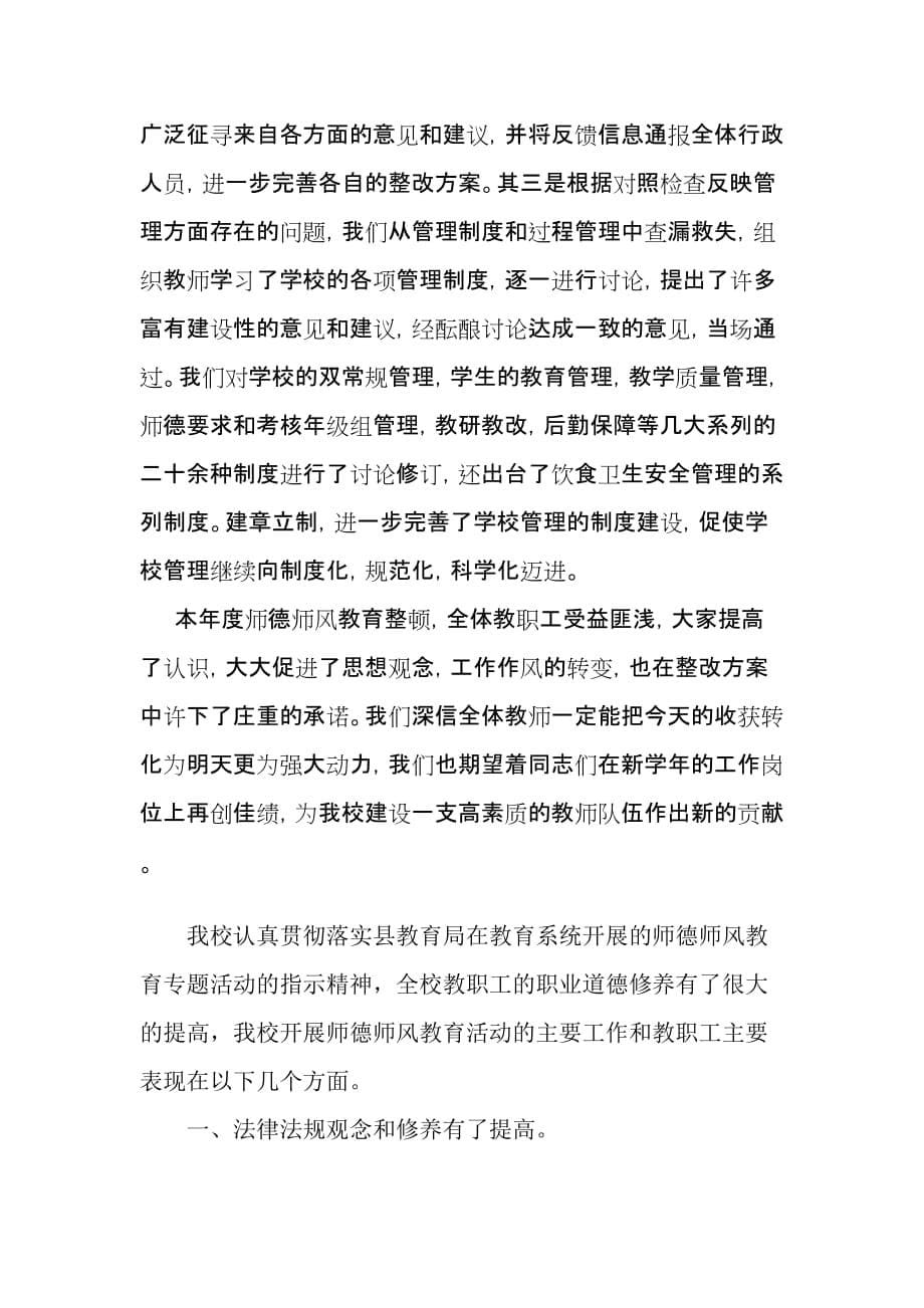 狗街二中师德师风教育活动总结_第5页