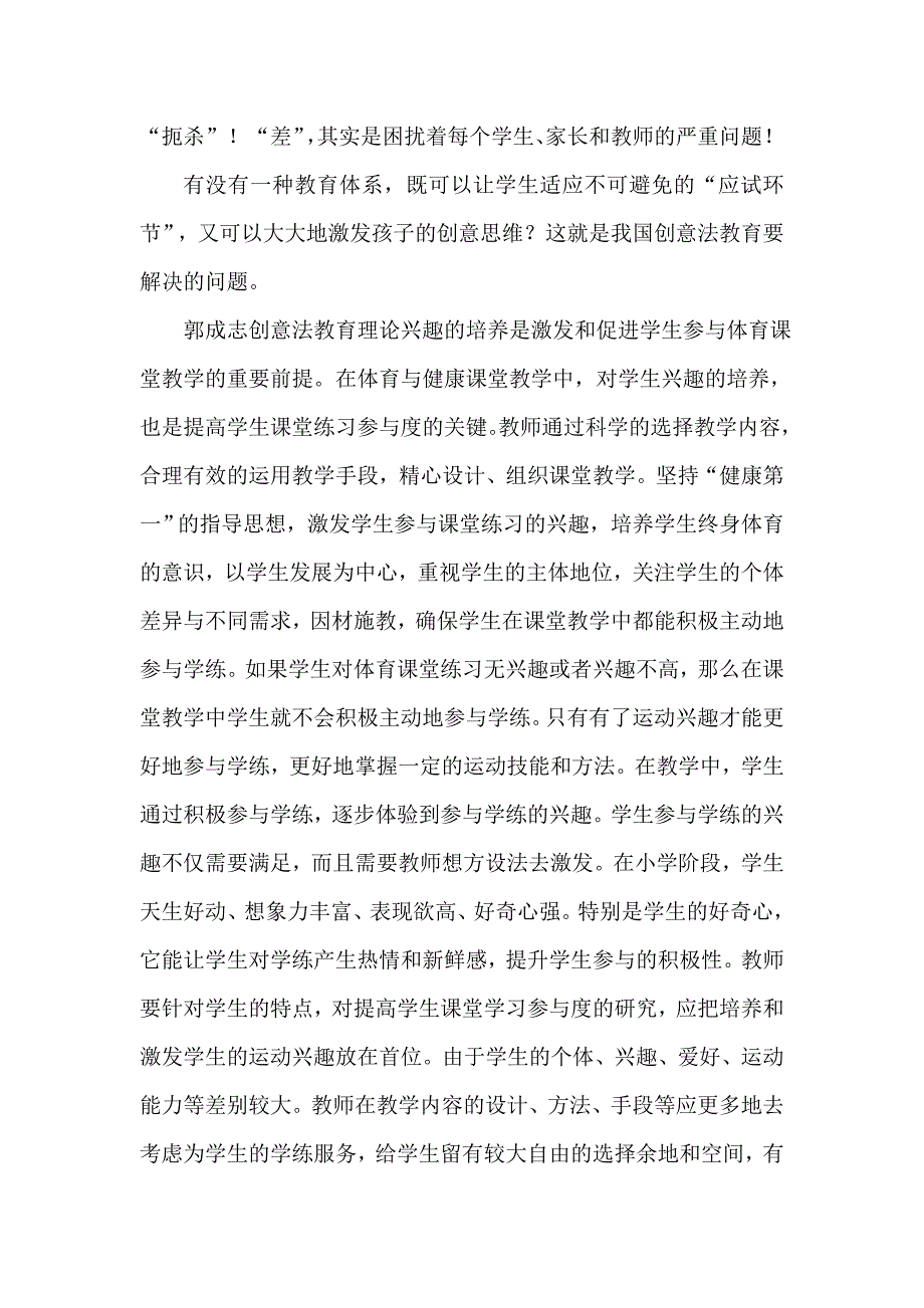 创意法教学如何提高学生课堂学习参与度的研究_第3页