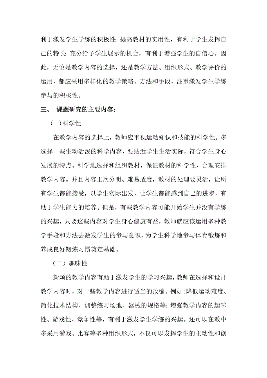 创意法教学如何提高学生课堂学习参与度的研究_第4页