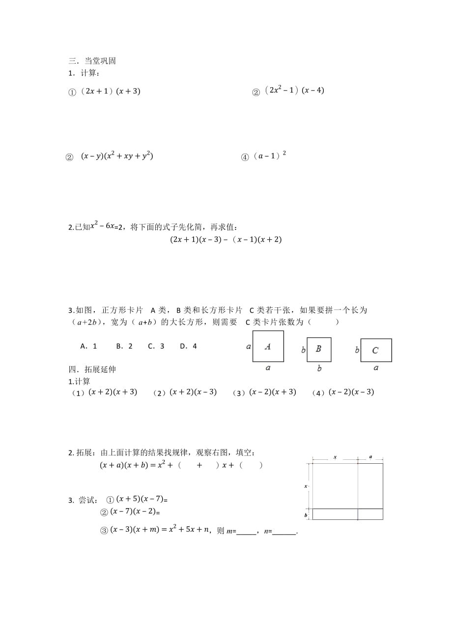 数学人教版八年级上册多项式乘以多项式导学案_第2页